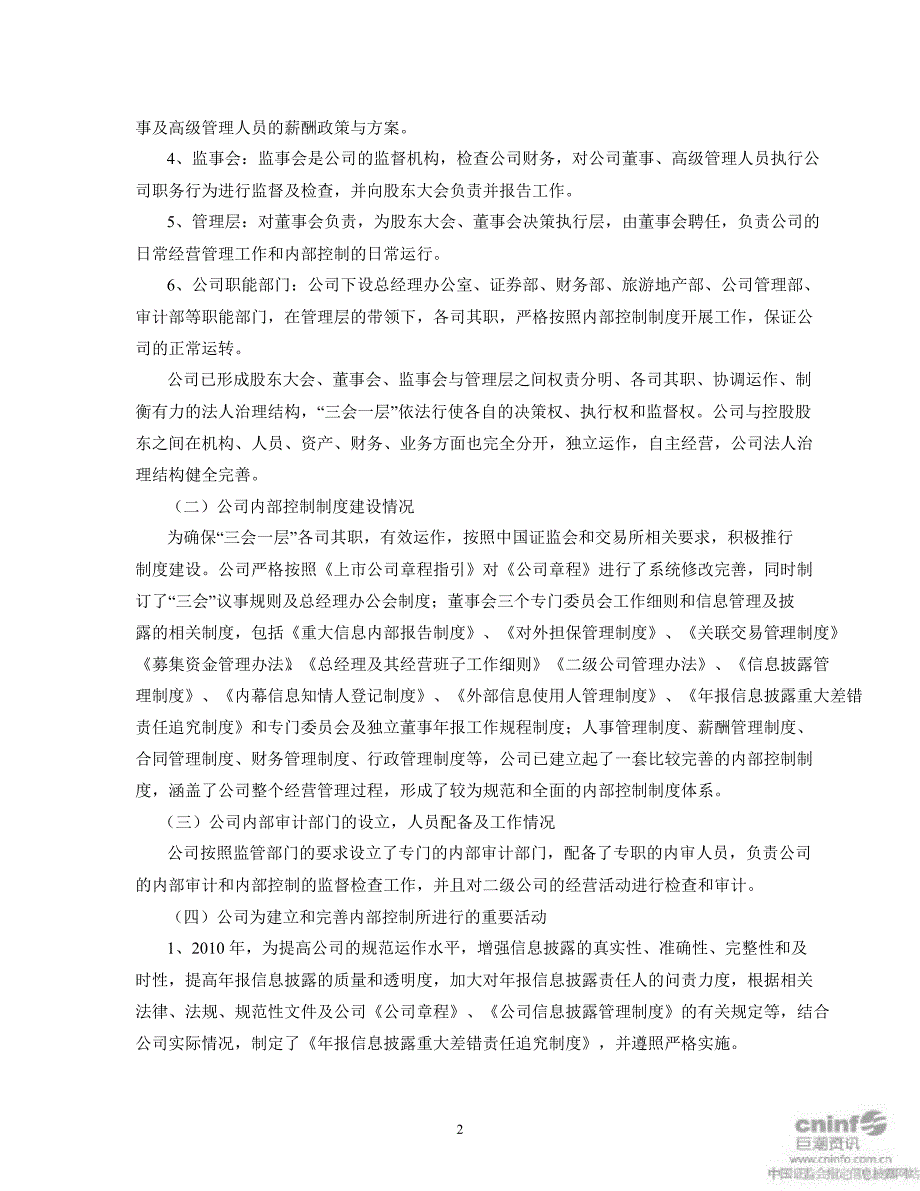 ST珠江内部控制自我评价报告_第2页