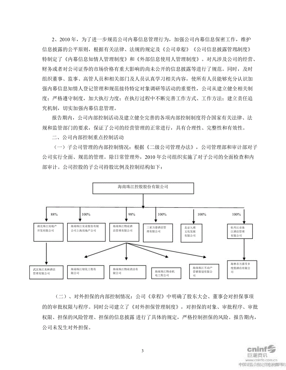 ST珠江内部控制自我评价报告_第3页