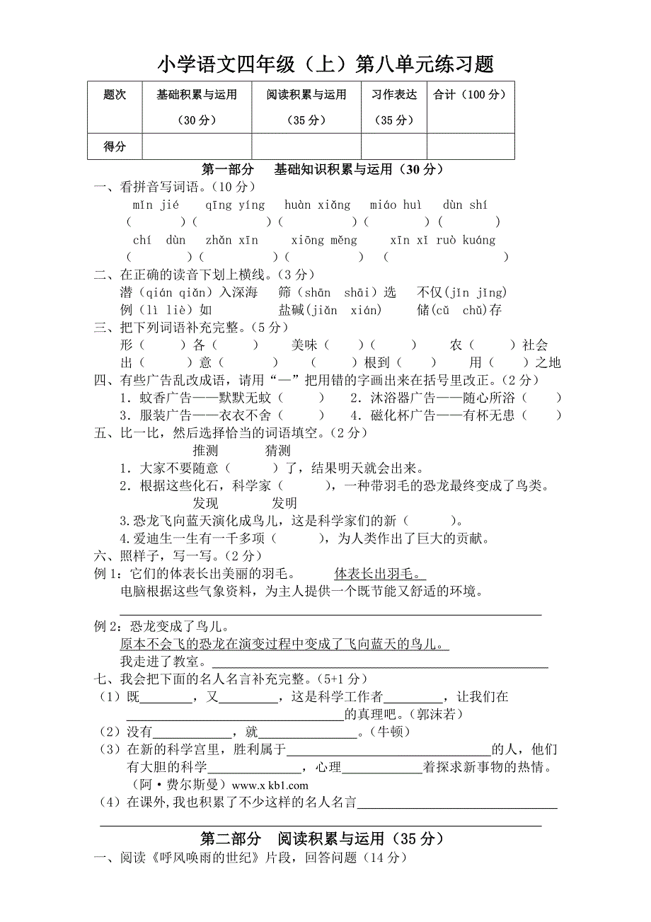 人教版四年级语文上册第8单元试卷_第1页