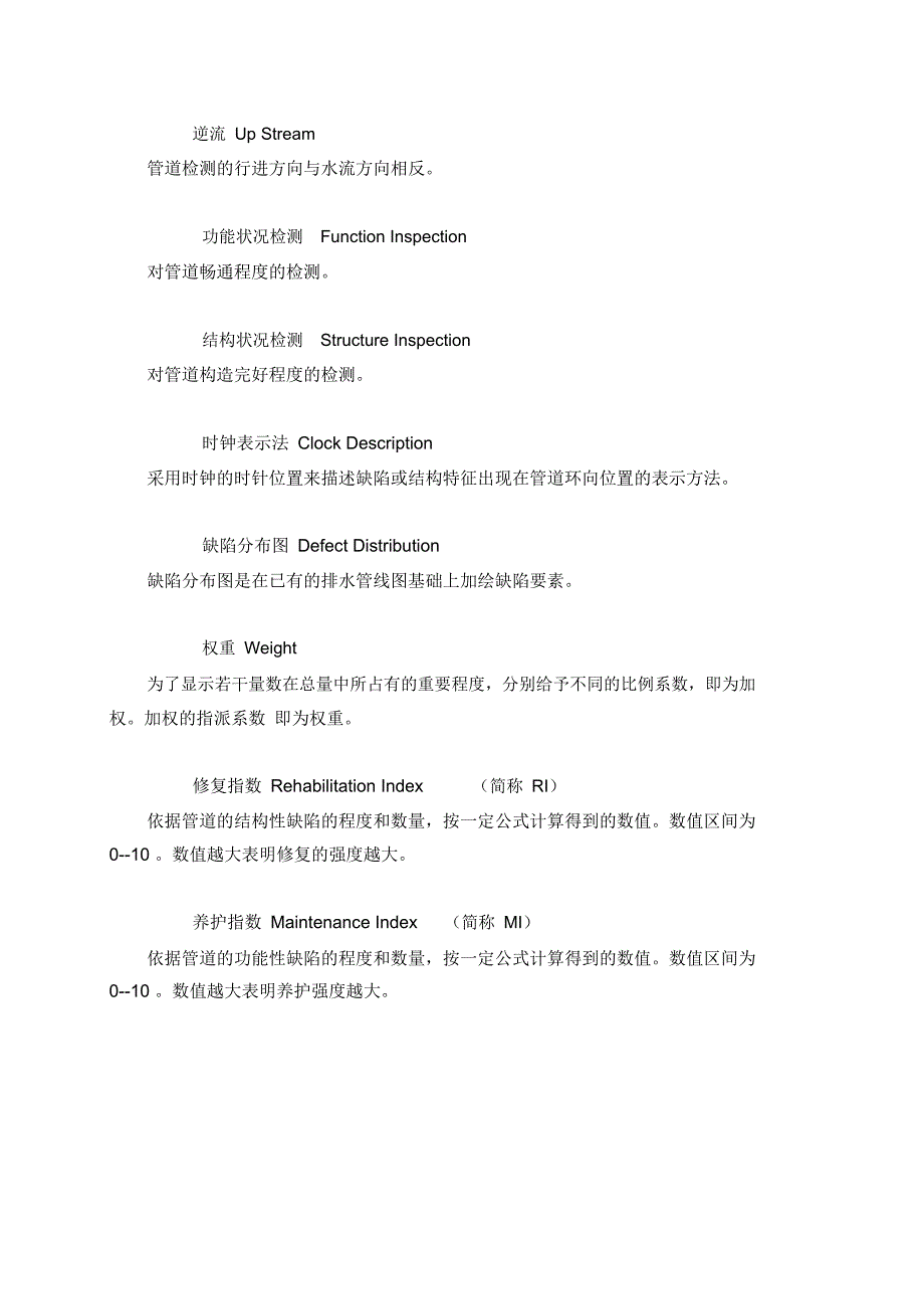 排水管道检测评估技术规程完整_第3页