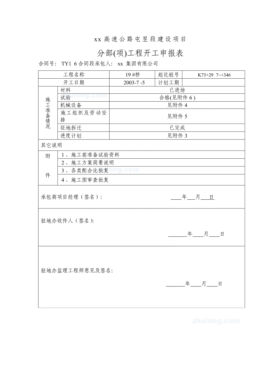 m空心板梁预制钢筋开工报告_第2页