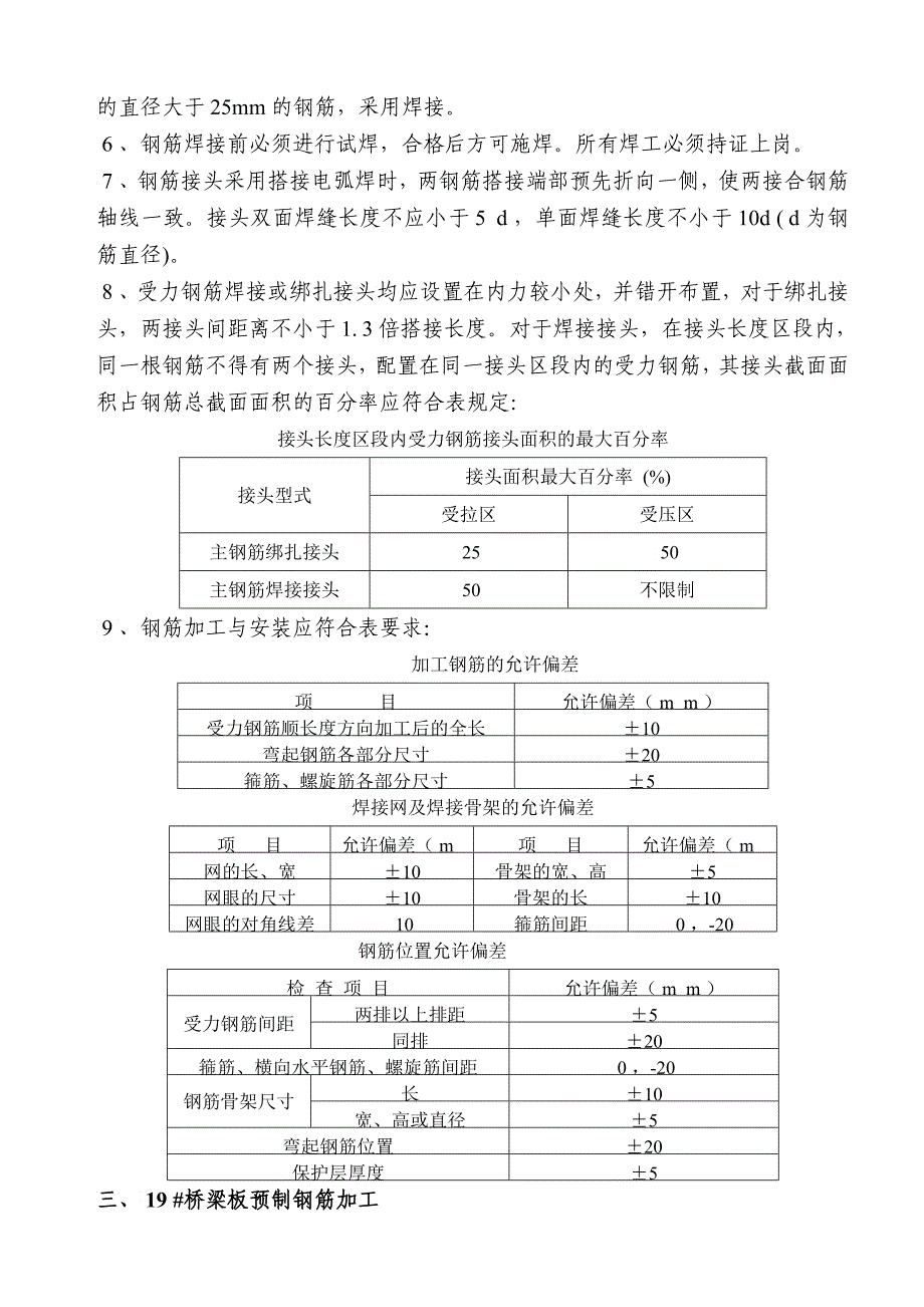 m空心板梁预制钢筋开工报告_第4页