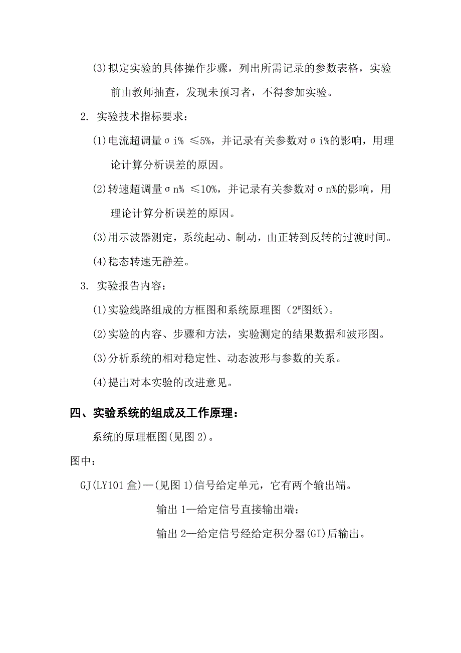 运控系统实验指导书.doc_第2页