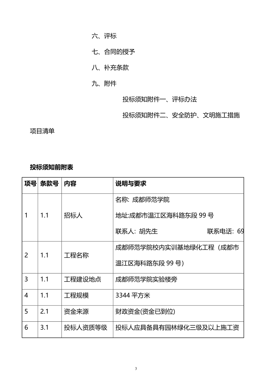 某园林绿化工程施工招标文件_第4页