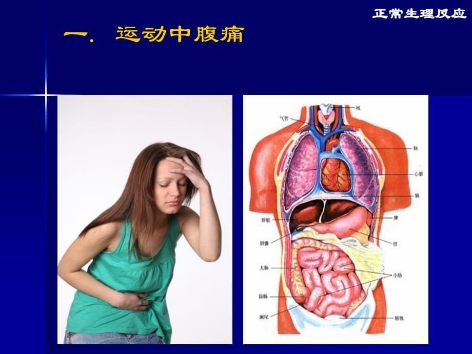 常见运动损伤急与处理1_第5页