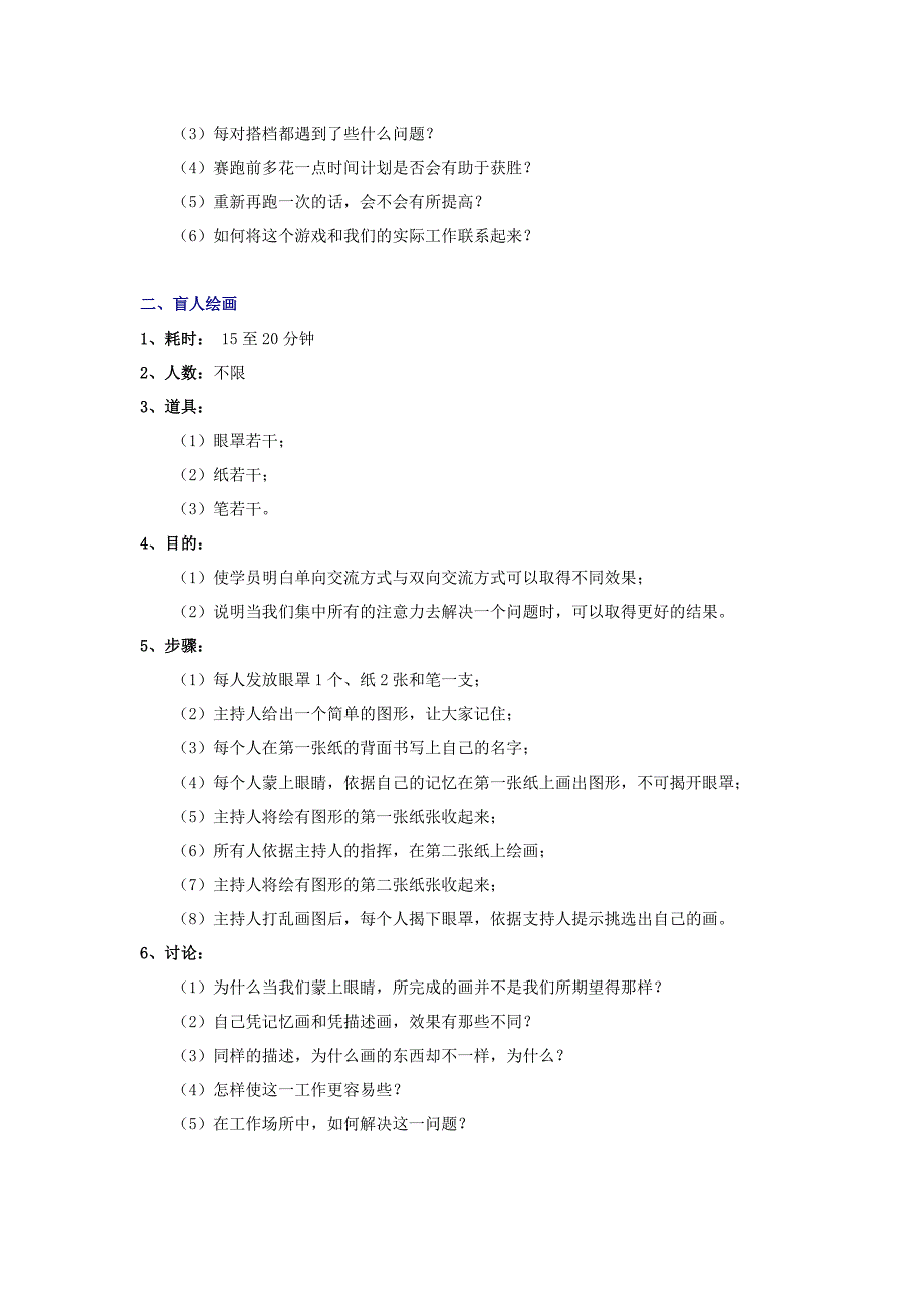 拓展游戏集锦--新.doc_第2页