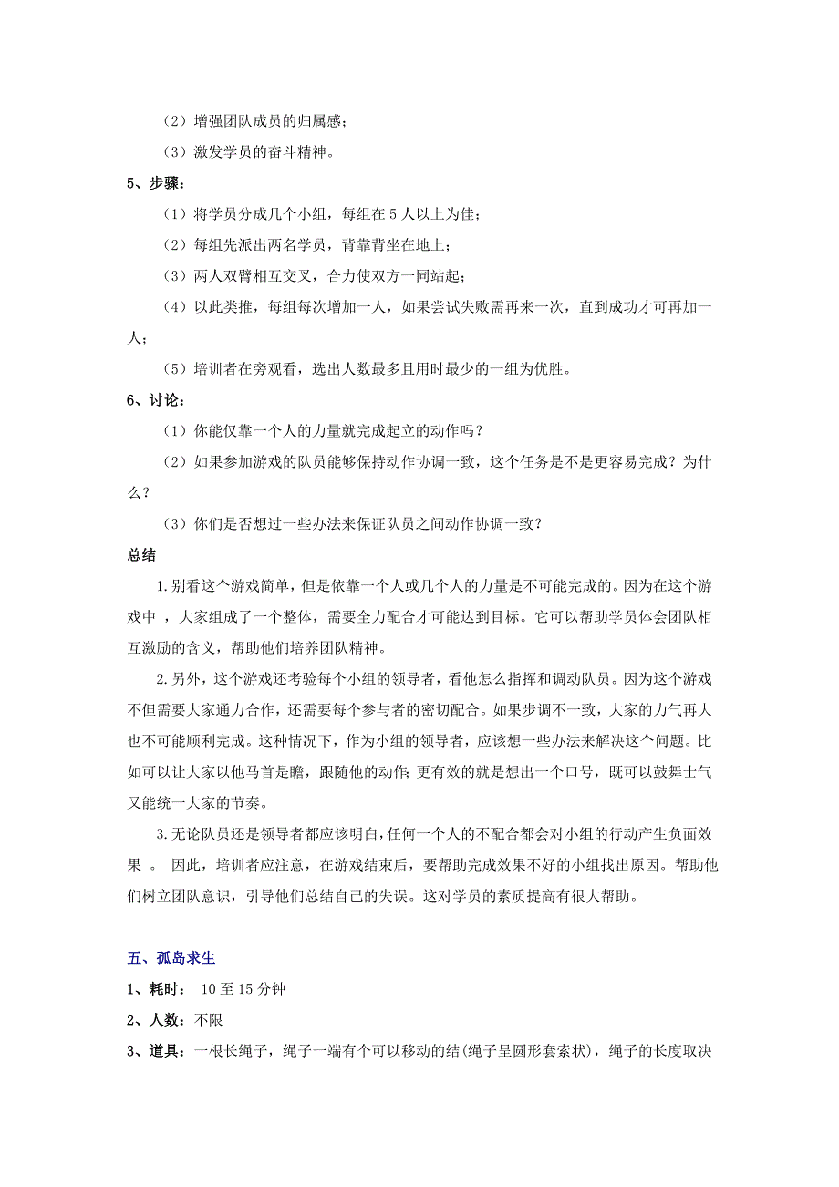 拓展游戏集锦--新.doc_第4页