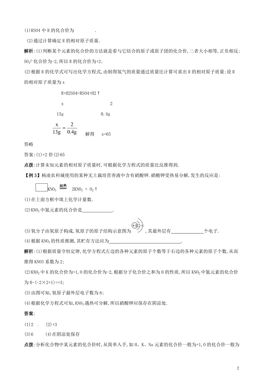 中考化学专题《化学方程式及其计算》知识要点+典型例题_第2页