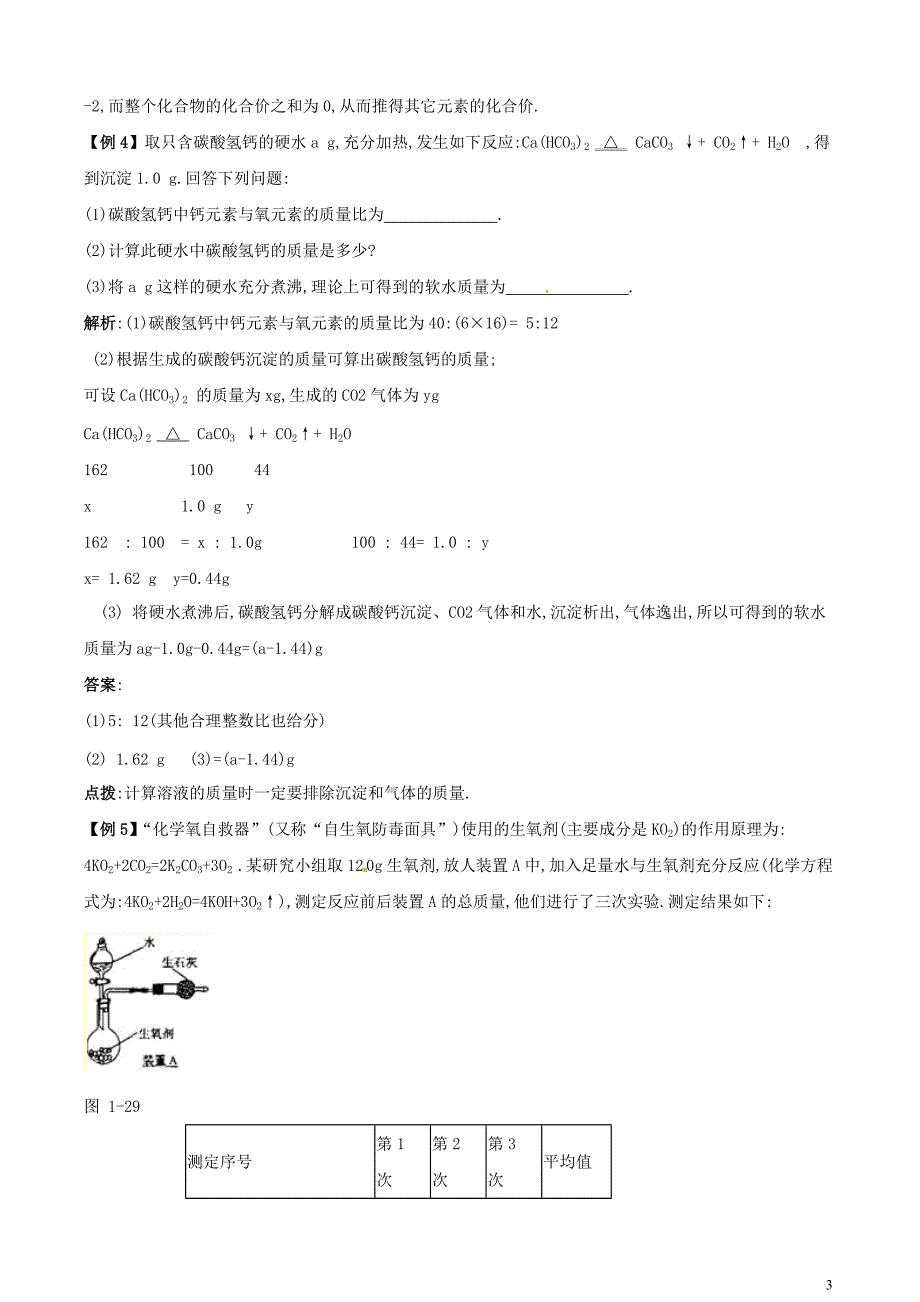 中考化学专题《化学方程式及其计算》知识要点+典型例题_第3页