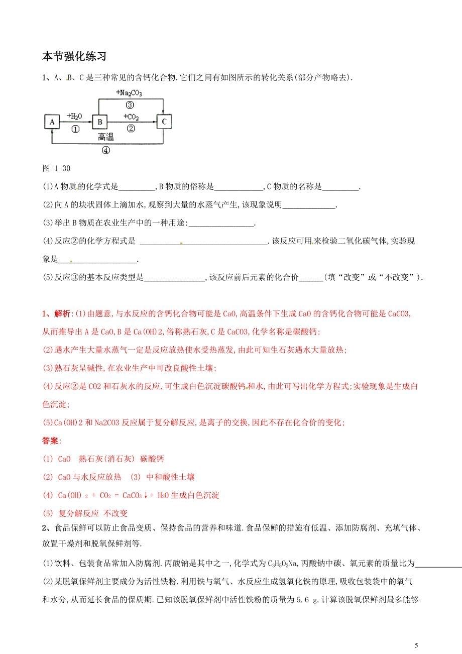 中考化学专题《化学方程式及其计算》知识要点+典型例题_第5页