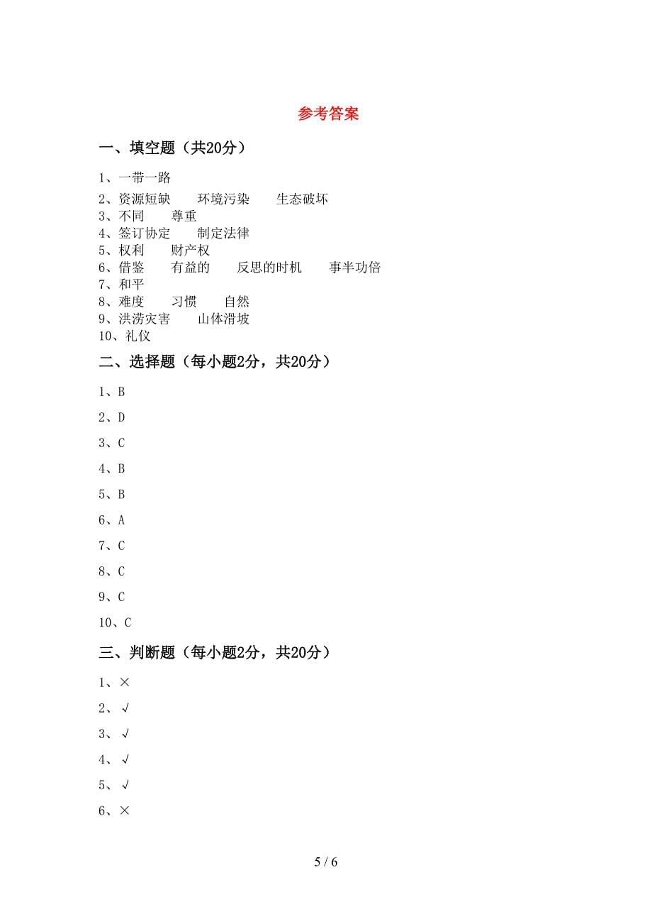 最新部编版六年级道德与法治上册期中试卷(A4版).doc_第5页