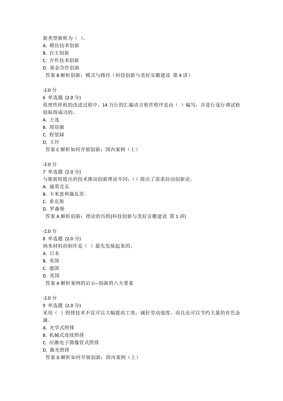 专业技术人员继续教育公共课题库.docx_第2页