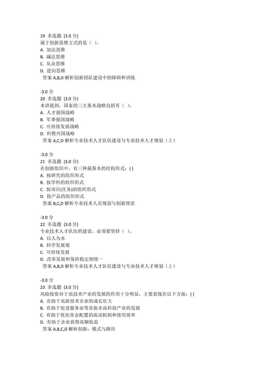 专业技术人员继续教育公共课题库.docx_第5页