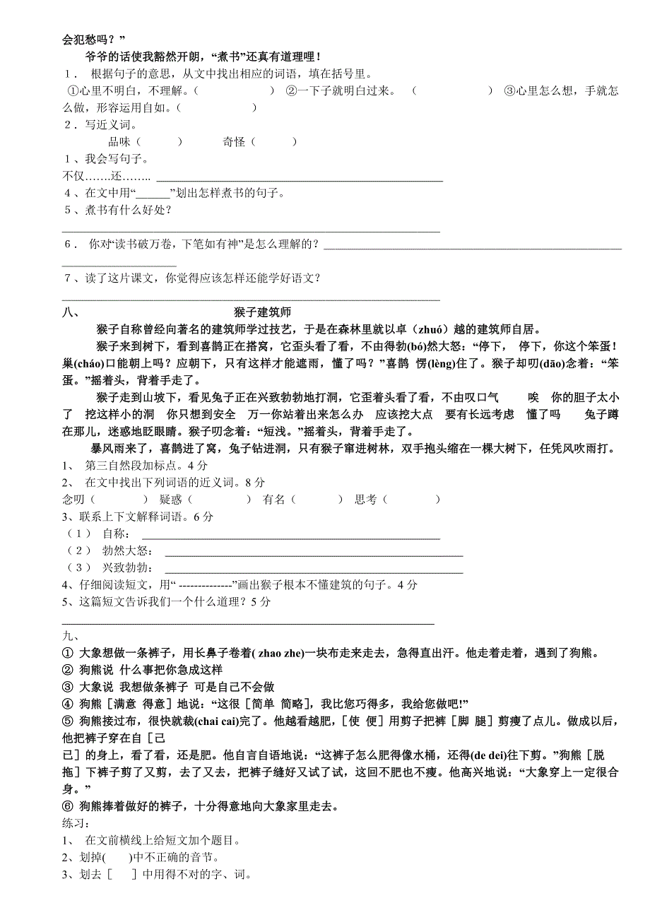 四年级下册语文课外阅读理解训练题_第4页