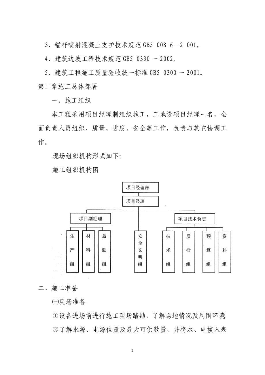 施工组织设计书(1)_第5页