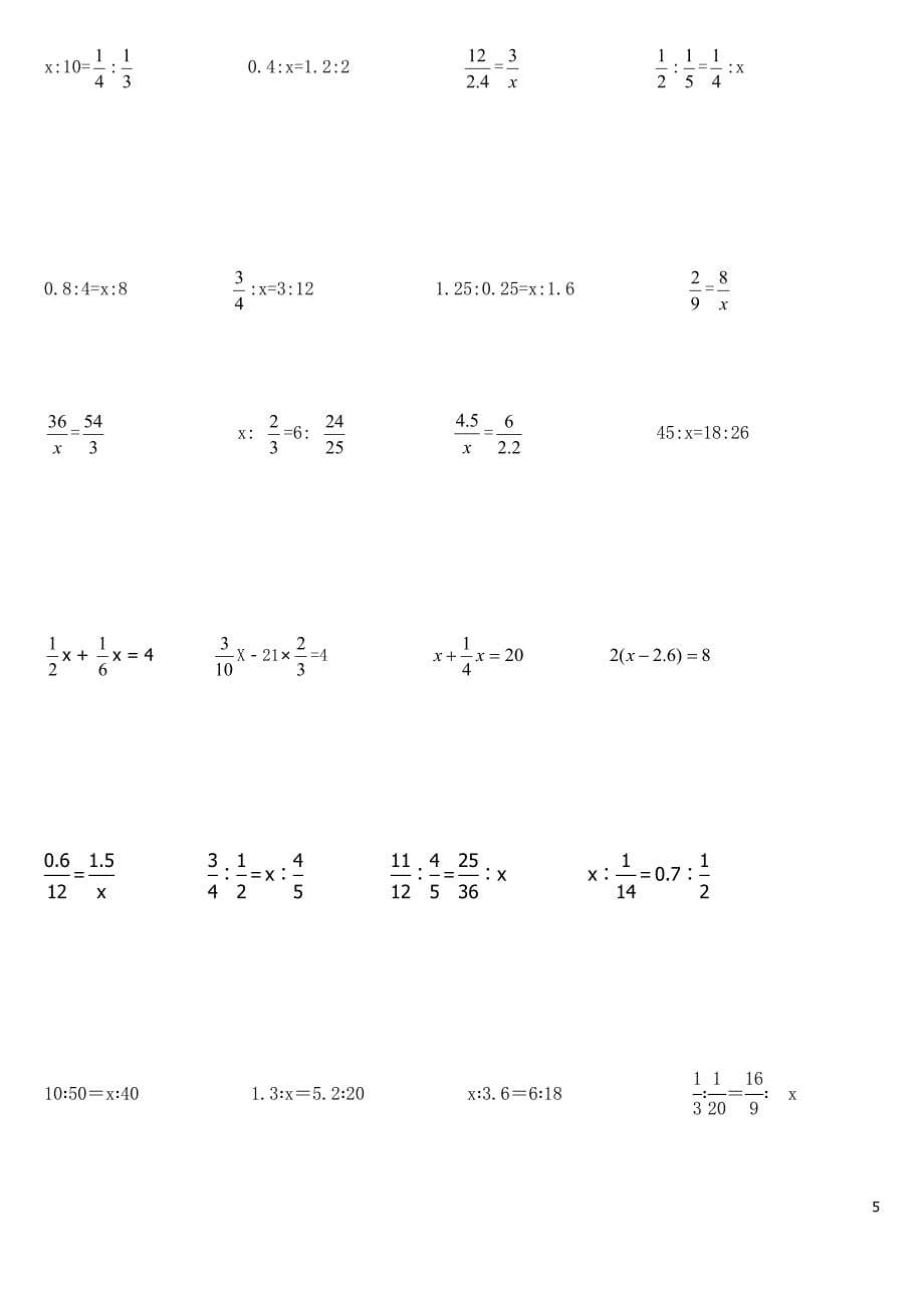 六年级数学解方程练习题_第5页