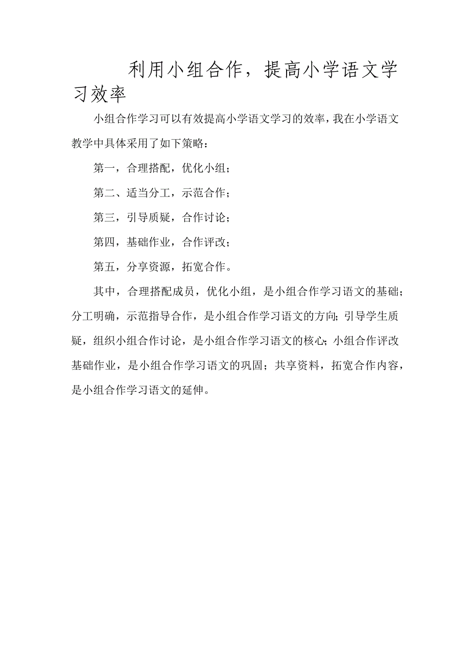 利用小组合作_第1页