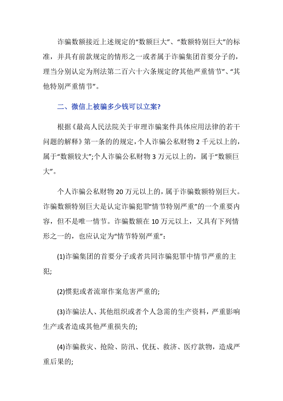 微信被骗多少才能报警？_第3页