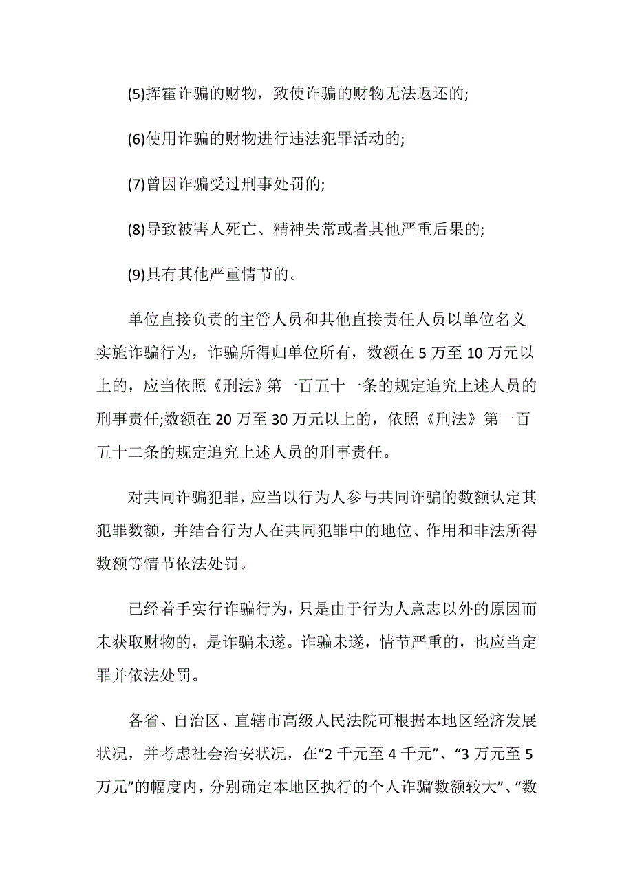 微信被骗多少才能报警？_第4页