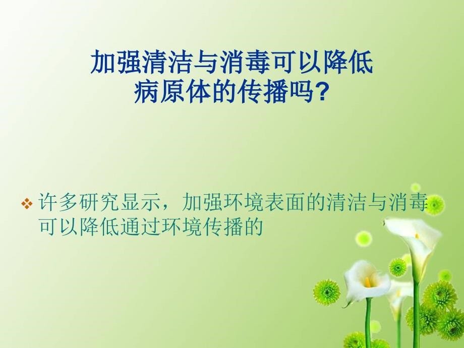 医疗机构环境表面清洁与消毒管理规范课件.ppt_第5页