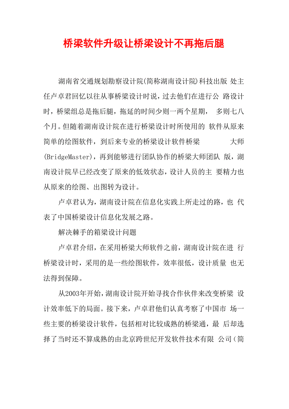 桥梁 软件升级让桥梁设计不再拖后腿_第1页