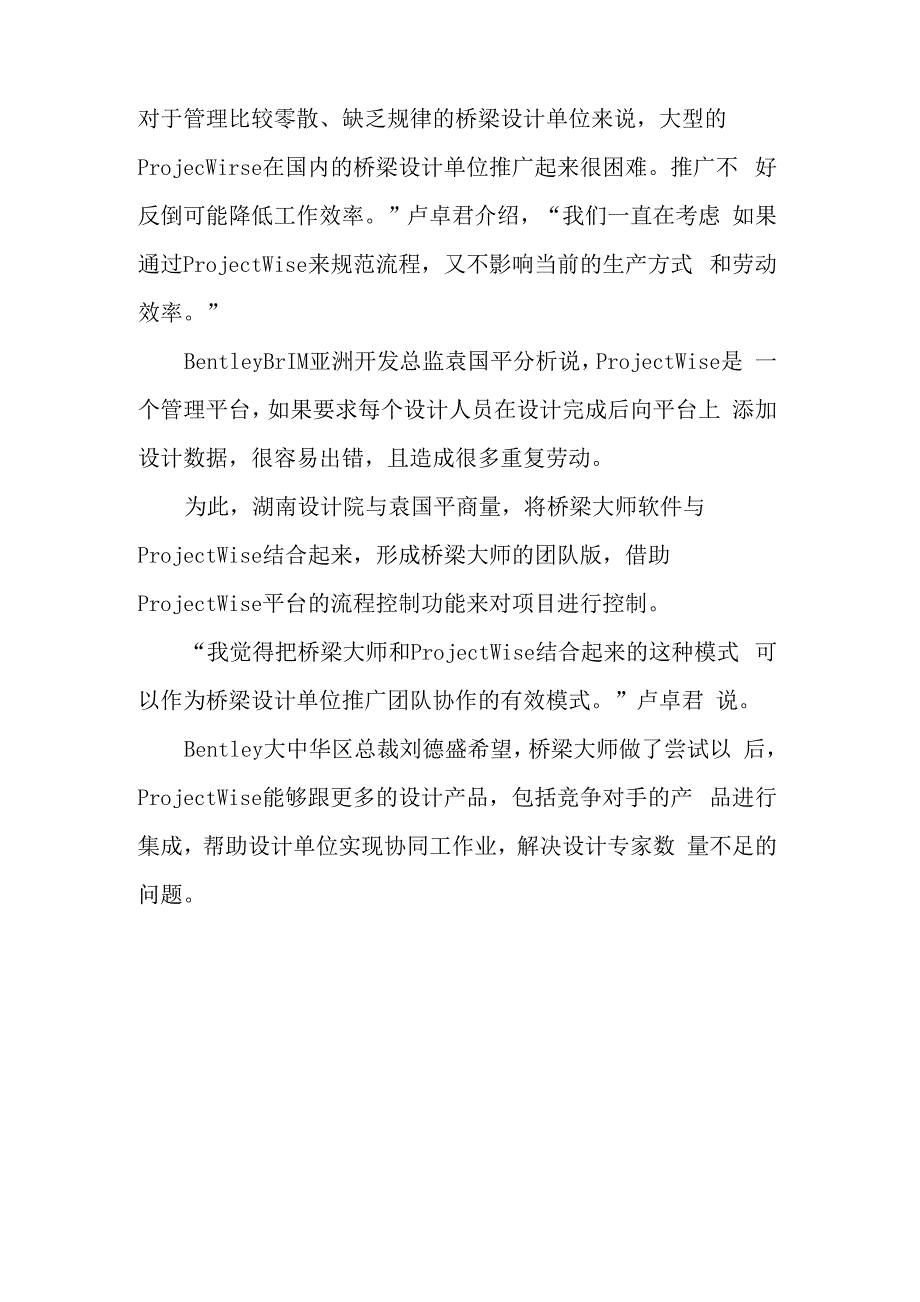 桥梁 软件升级让桥梁设计不再拖后腿_第4页