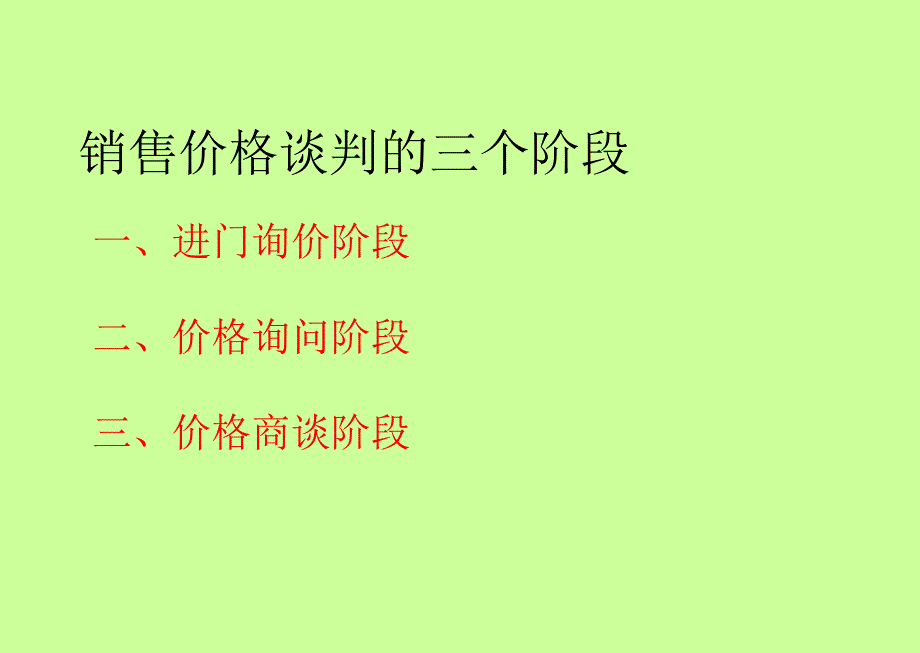 销售话术培训技巧课件_第2页