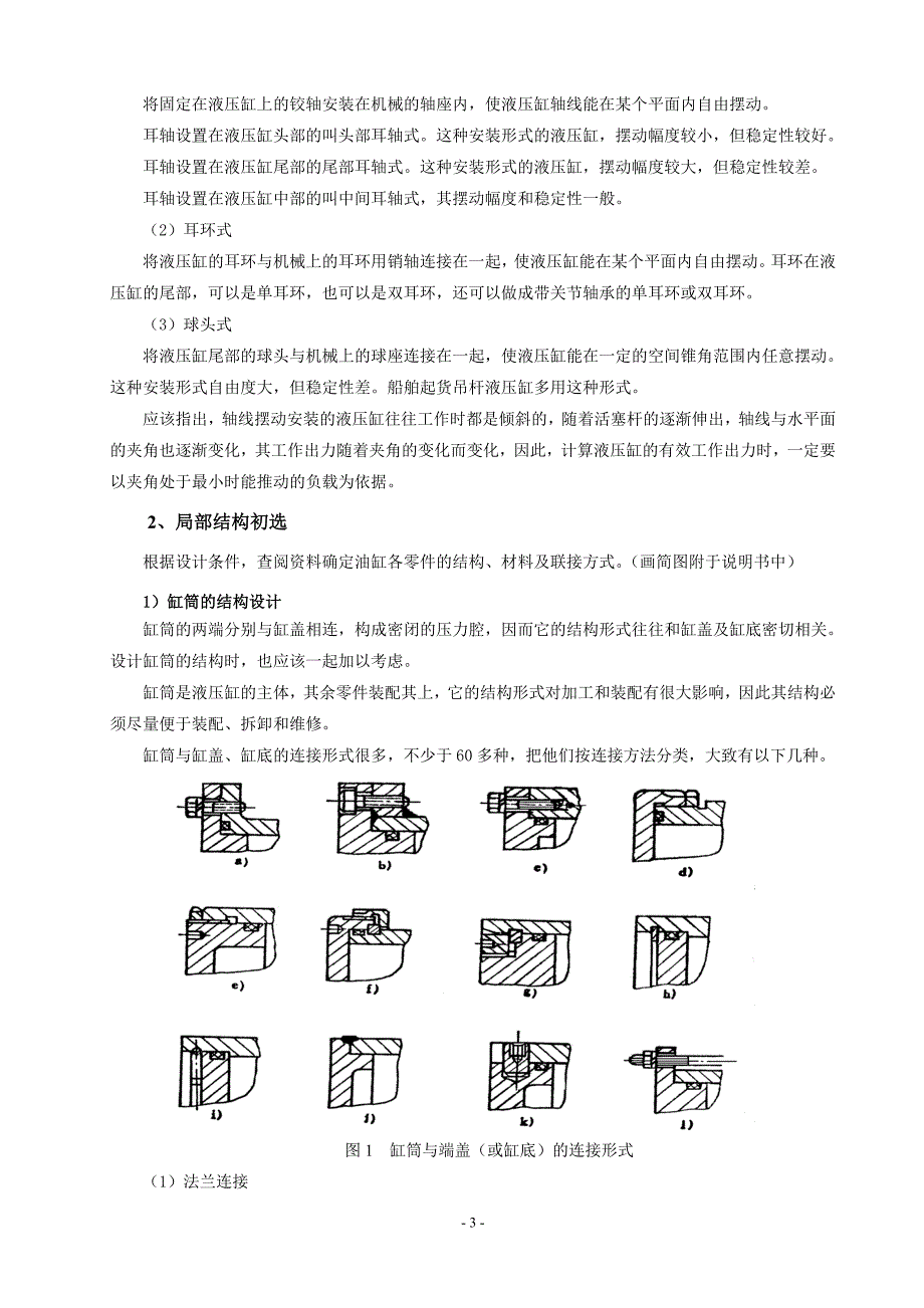 液压缸设计_第4页