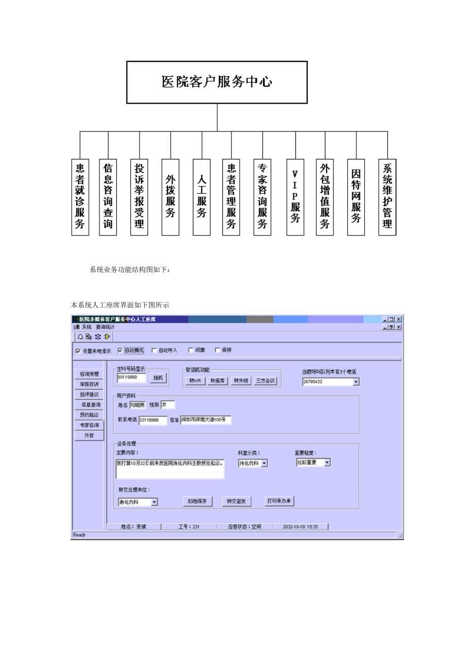 医疗行业客户服务中心系统设计方案（DOC 13页）_第5页