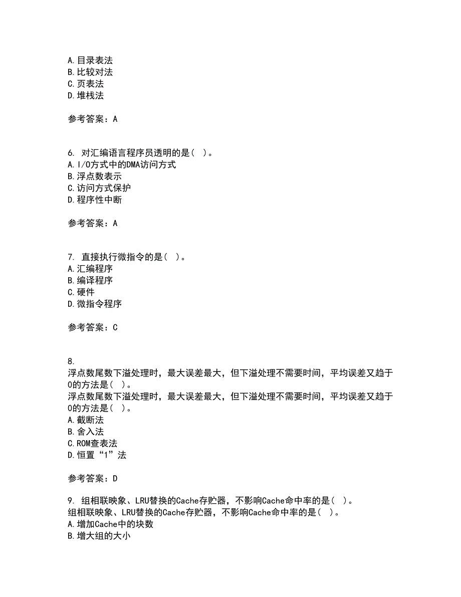 西北工业大学21春《组成与系统结构》在线作业一满分答案73_第2页