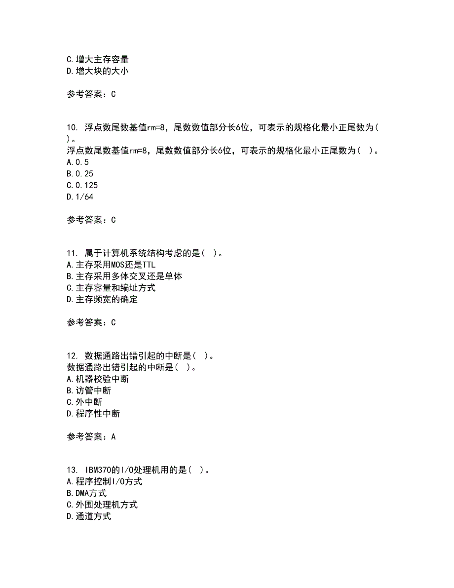 西北工业大学21春《组成与系统结构》在线作业一满分答案73_第3页