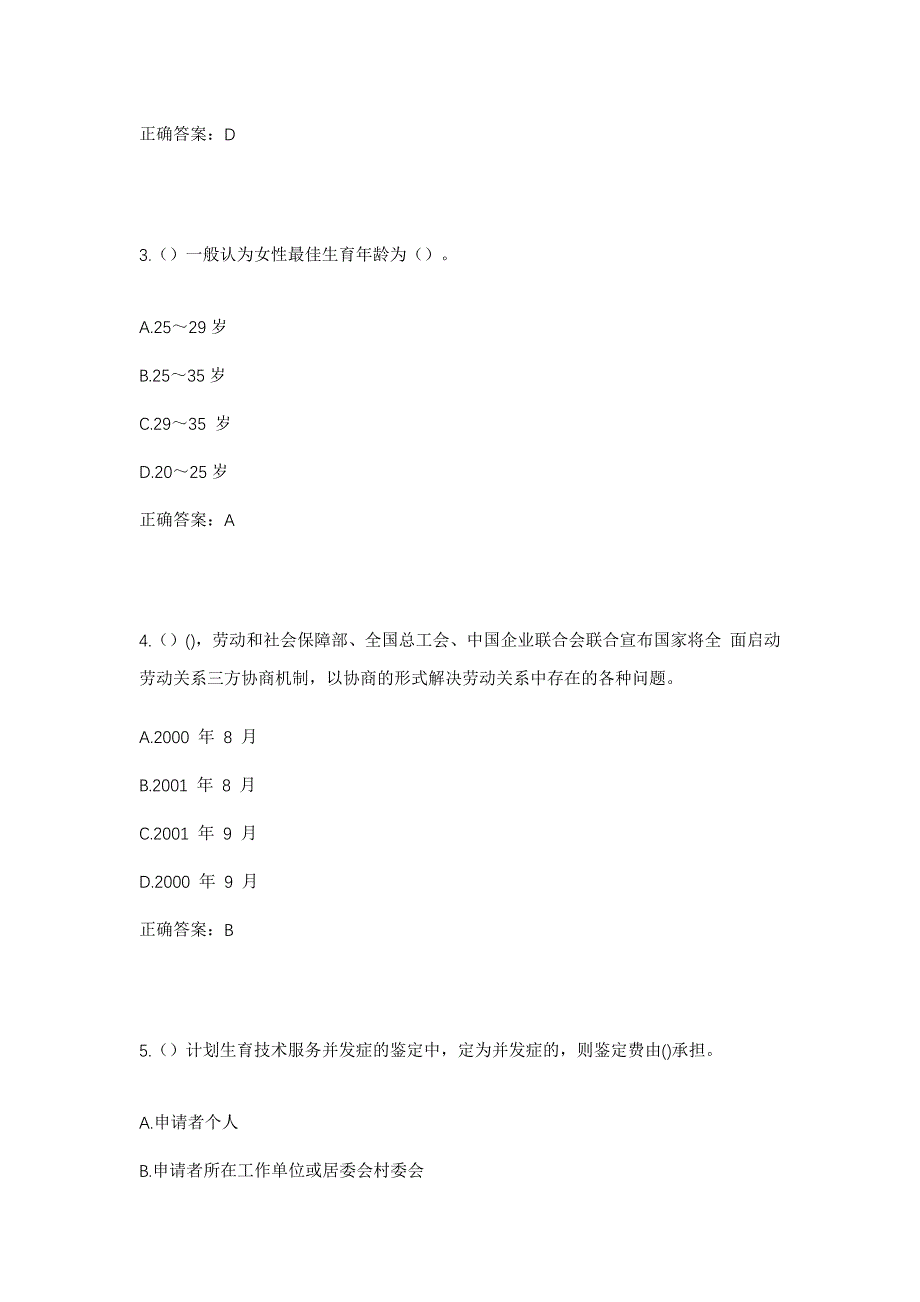 2023年陕西省榆林市靖边县东坑镇三岔渠村社区工作人员考试模拟题及答案_第2页