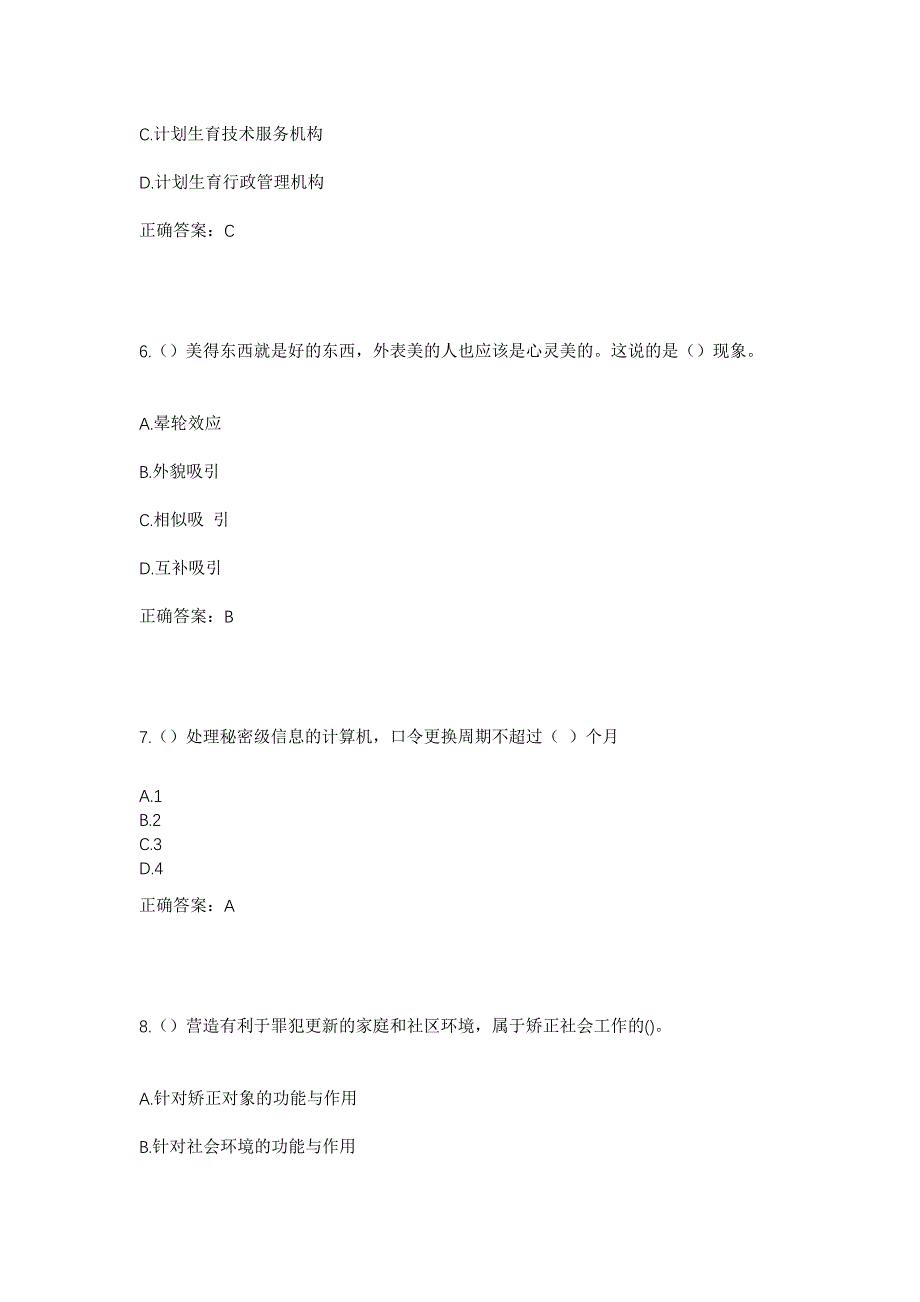 2023年陕西省榆林市靖边县东坑镇三岔渠村社区工作人员考试模拟题及答案_第3页