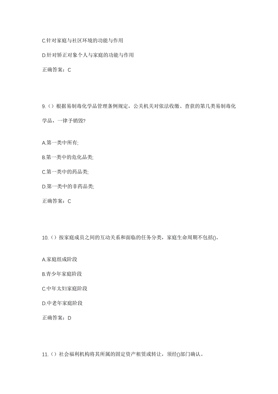 2023年陕西省榆林市靖边县东坑镇三岔渠村社区工作人员考试模拟题及答案_第4页