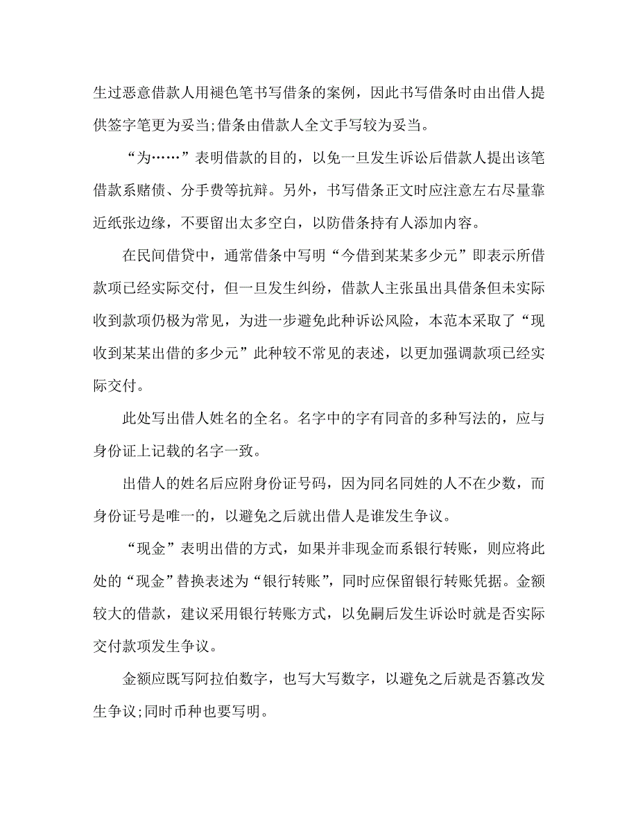 借款合同与书写借款合同注意事项介绍_第2页