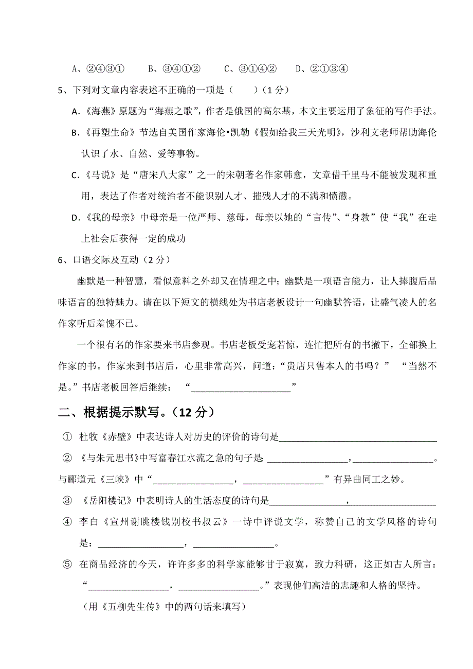 八年级下语文试卷_第2页