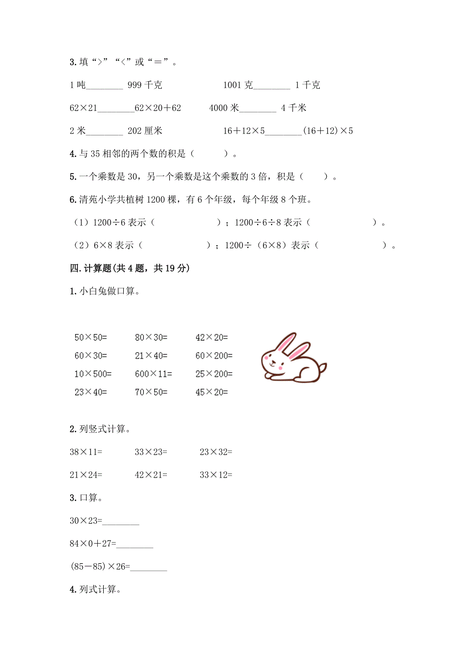 北师大版三年级下册数学第三单元-乘法-测试卷【基础题】.docx_第2页