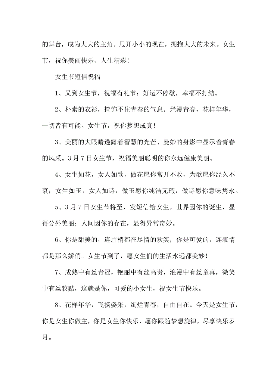 女生节短信祝福.docx_第4页