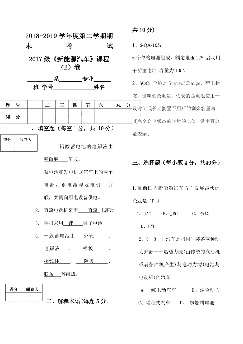 《新能源汽车》考试卷答案_第1页