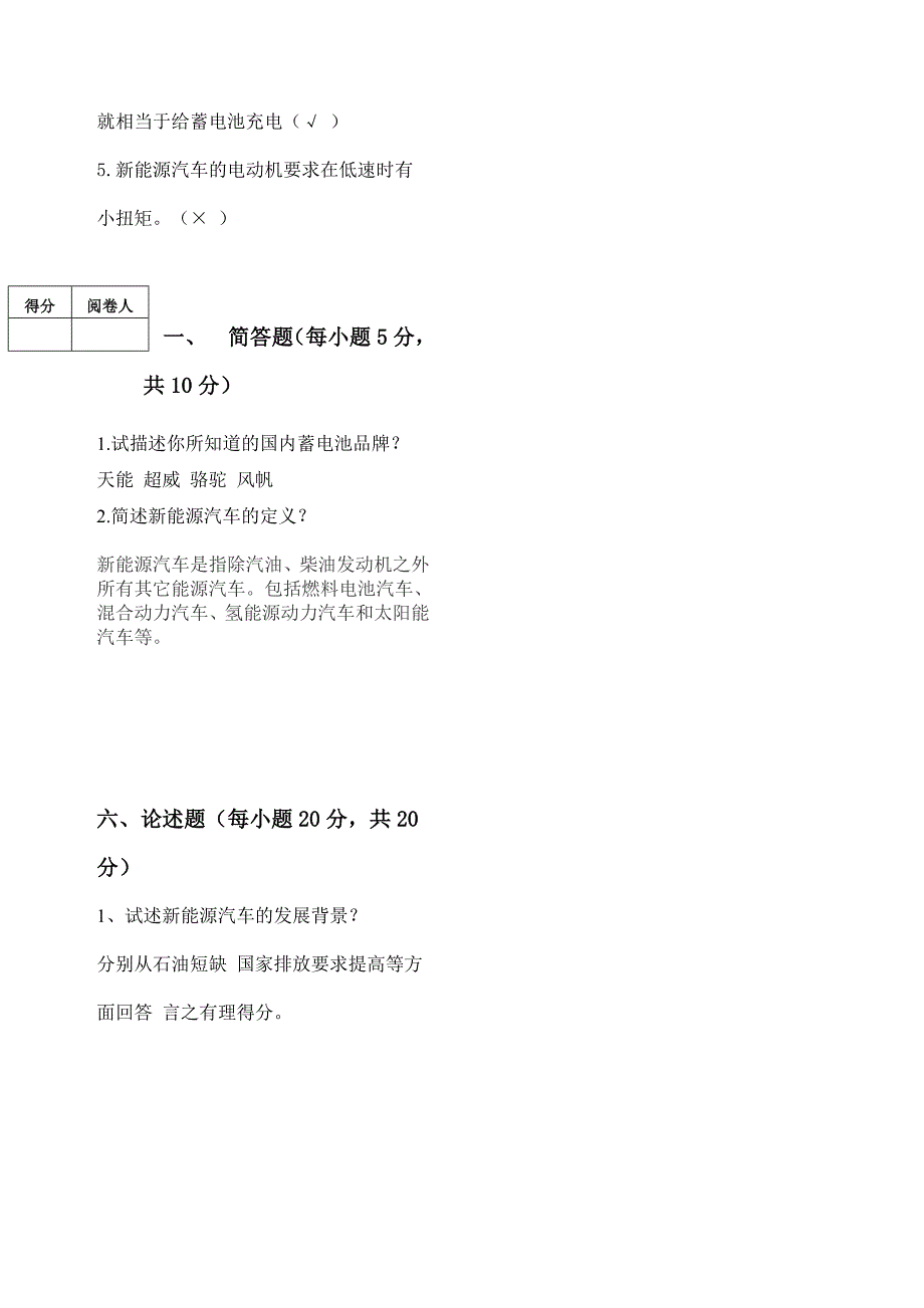 《新能源汽车》考试卷答案_第3页