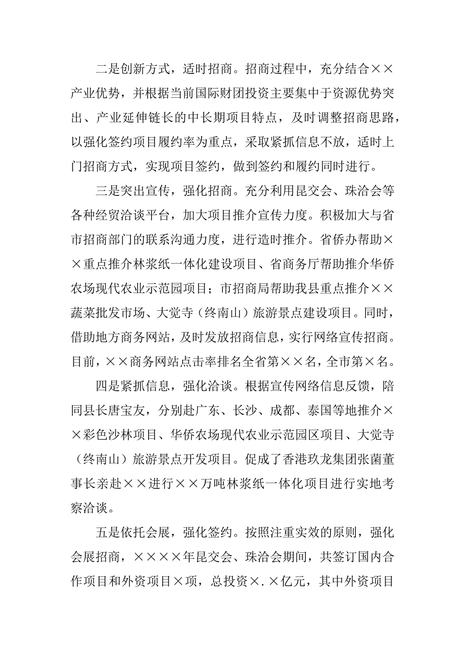 商务局局长述职述廉报告.docx_第4页