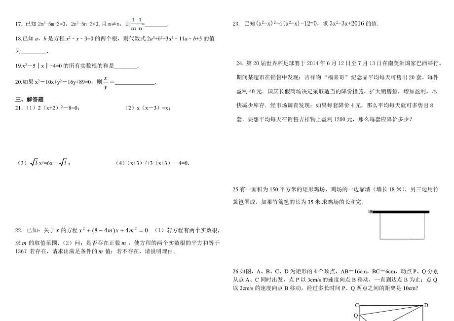 一元二次方程单元测试题_第2页