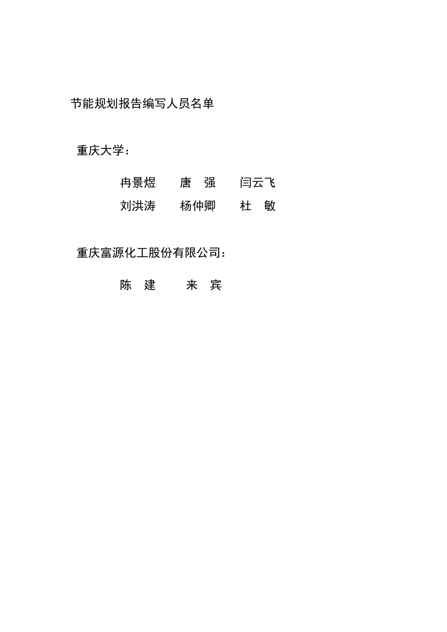 重庆富源化工股份有限公司节能规划.3.3_第3页