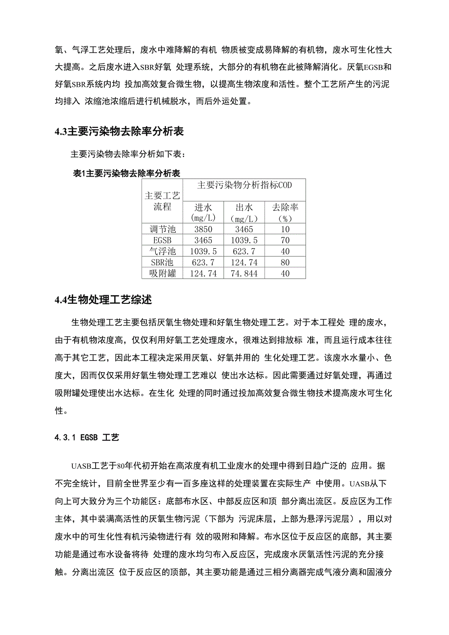 食品厂废水_第4页