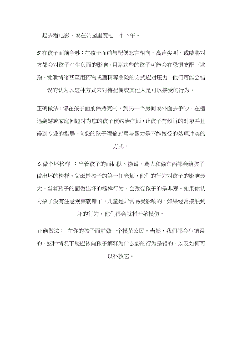 六个会毁掉孩子一生的坏习惯 .doc_第3页