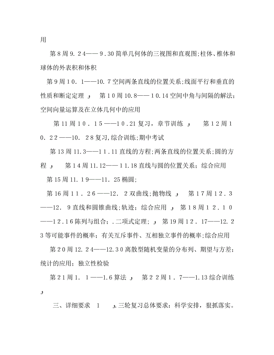 高三数学教学进度及复习计划_第3页