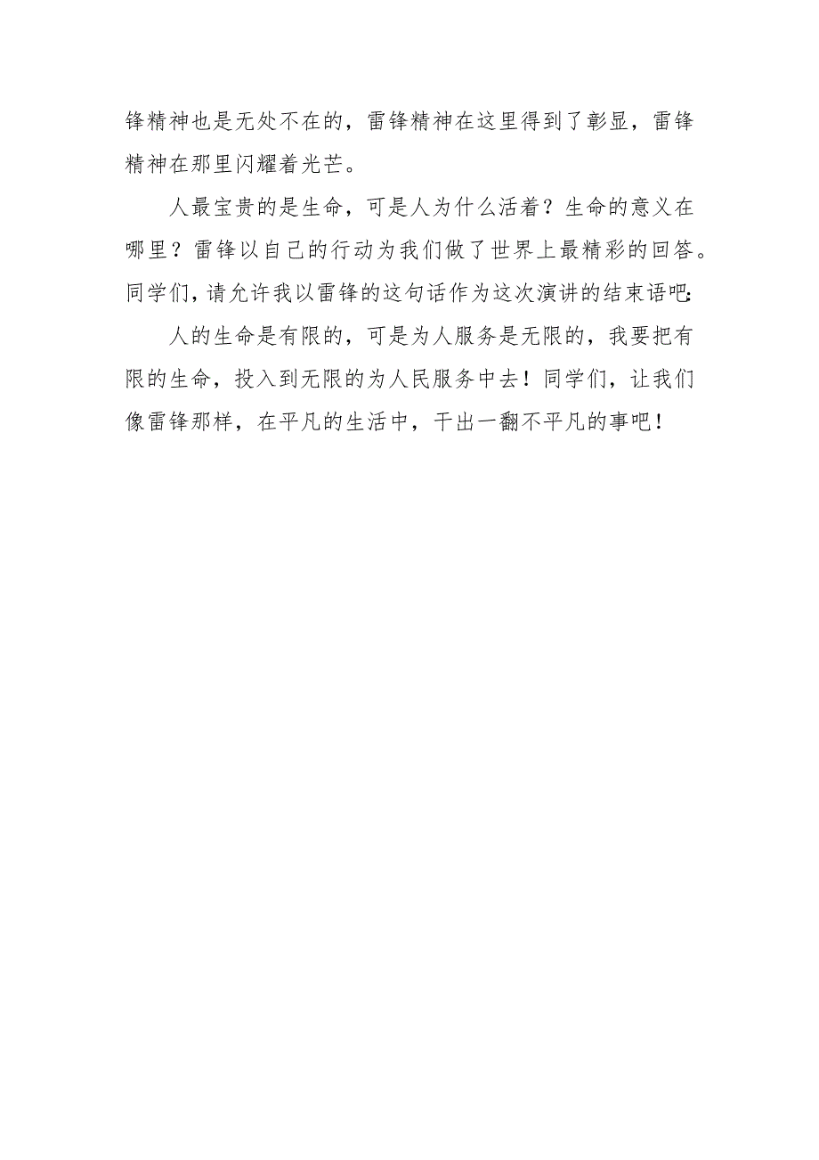 学习雷锋精神为主题的演讲稿_第4页