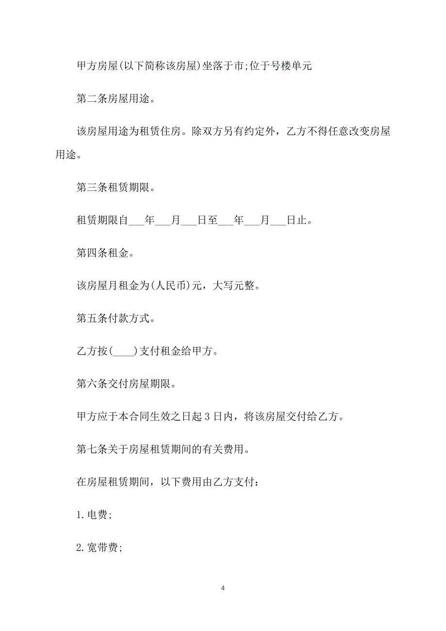 个人简单房屋租赁合同书范本_第4页