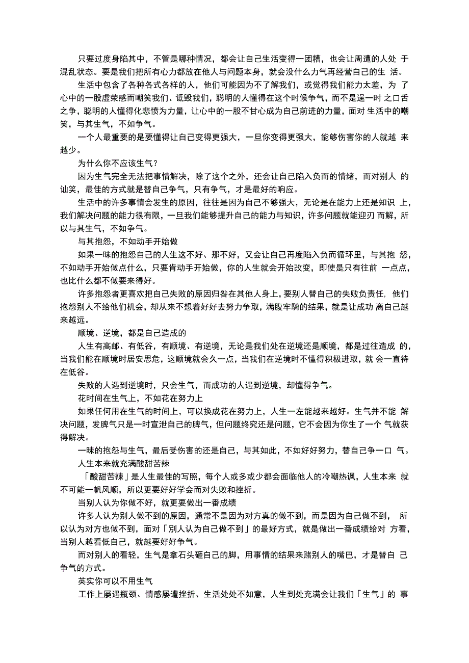 与其生气不如争一口气_第1页