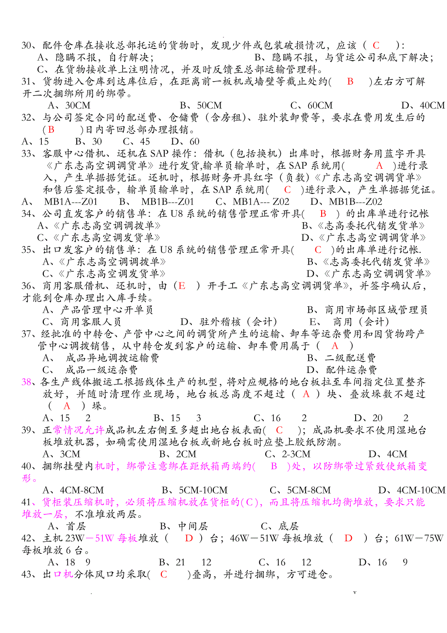 质量月考试题库样题_第3页